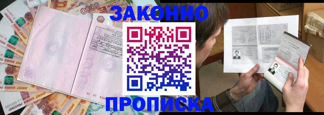 прописка для школы в Тавде